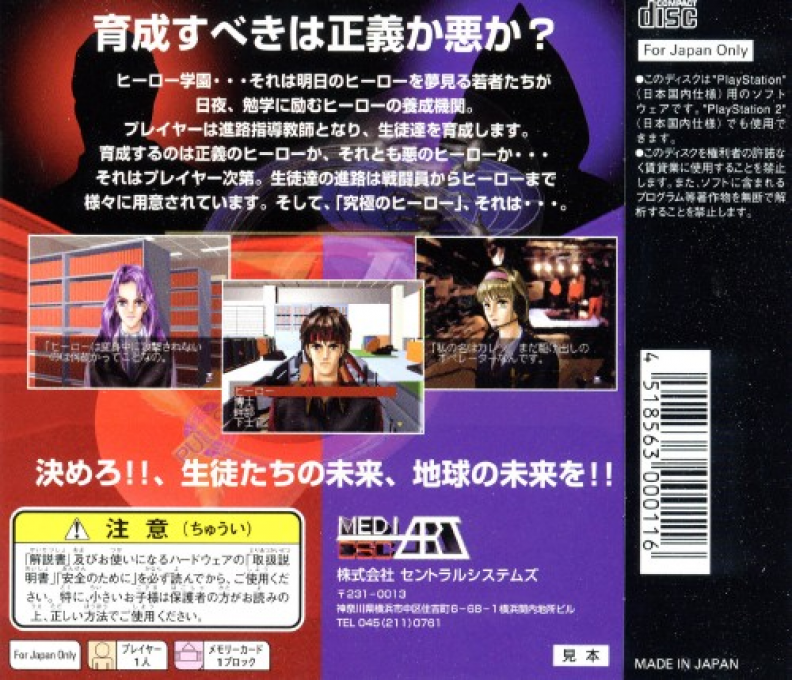 Kimero!! Hero Gakuen : Eiyuu Ni Kotae Nashi — Box back