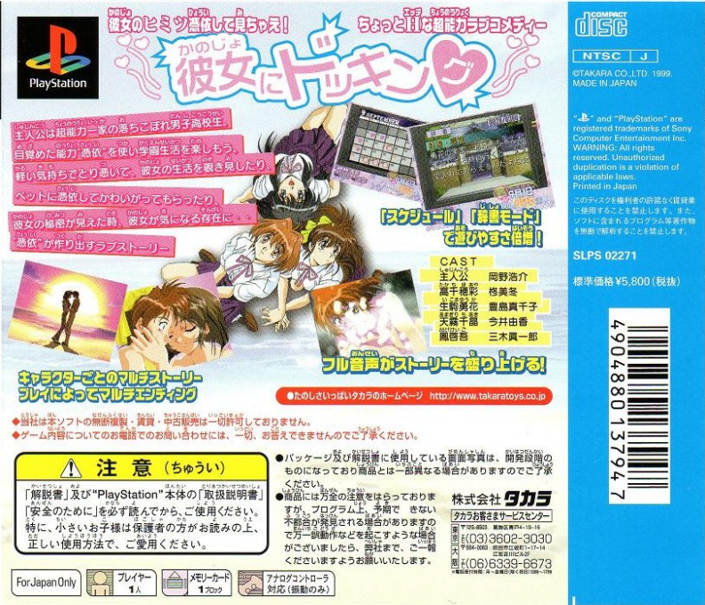 Kimi no Kimochi, Boku no Kokoro : I've Posessed Your Body! — Box back