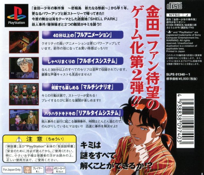 Kindaichi Shounen no Jikenbo 2 : Jigoku Yuuen Satsujin Jiken — Box back