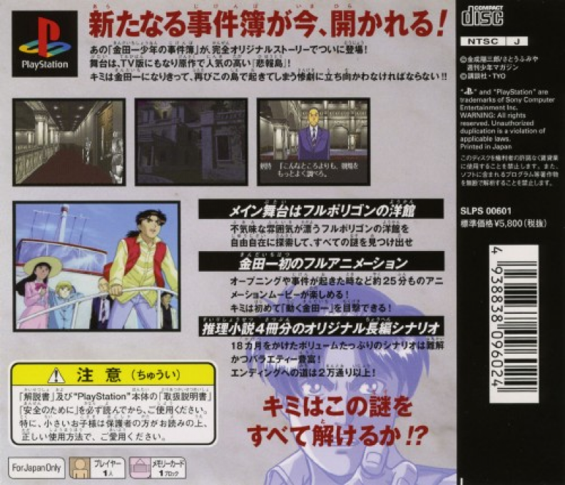 Kindaichi Shounen no Jikenbo : Hihoutou Aratanaru Sangeki — Box back