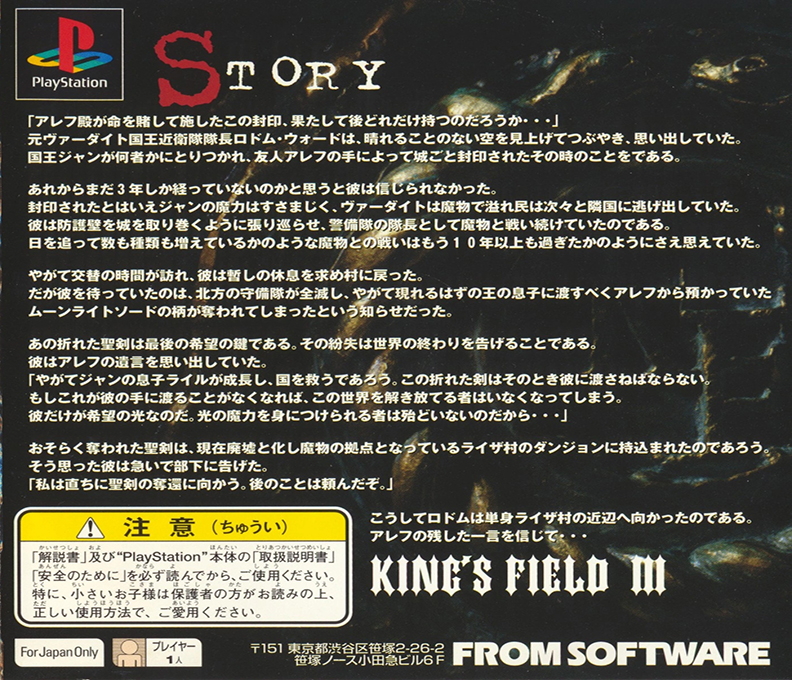King's Field III : Pilot Style — Box back