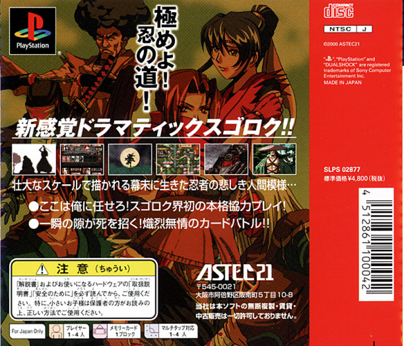 Kisou Jidaigeki Sugoroku ; Shinobi No Roku — Box back