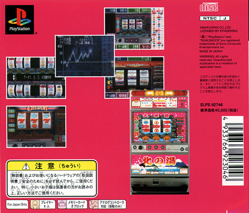 Kita Denshi : Virtua Pachi-Slot 2 — Box back