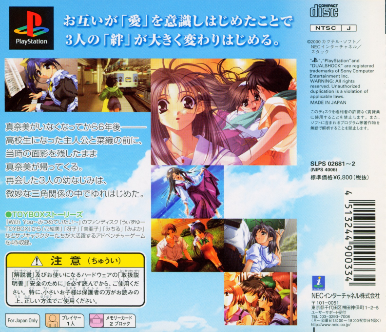 Kizuna toyuu Na no Pendant with Toybox Stories — Box back