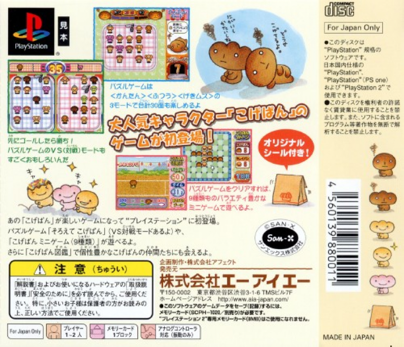 Kogepan : Pan mo Game o Yarurashii — Box back