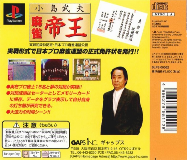 Kojima Takeo : Mahjong Teiou — Box back