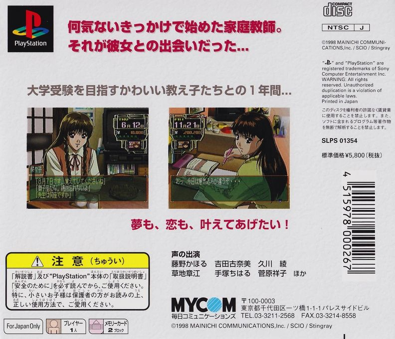 Kojin Kyouju : La Lecon Particuliere — Box back