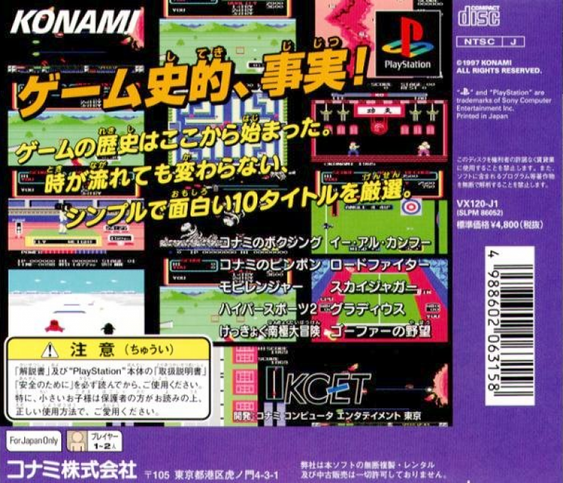 Konami Antiques : MSX Collection Vol. 1 — Box back