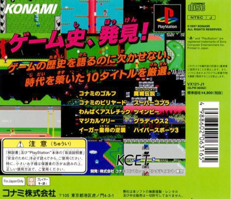 Konami Antiques : MSX Collection Vol. 2 — Box back
