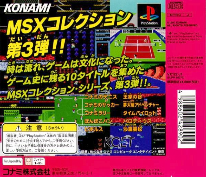 Konami Antiques : MSX Collection Vol. 3 — Box back