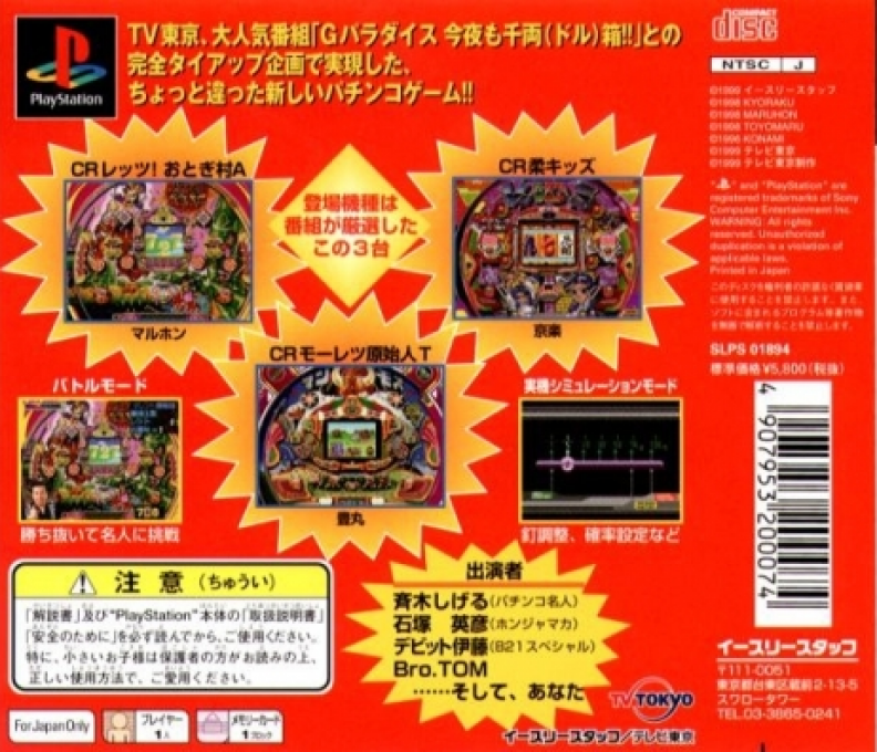 Kon'ya mo Dorubako!! — Box back