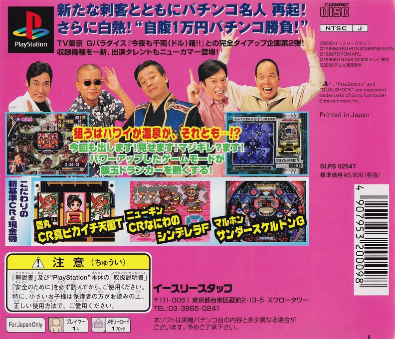 Kon'ya mo Dorubako!! 2000 — Box back