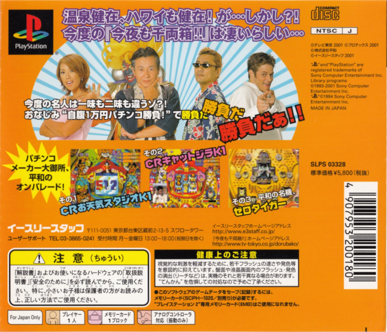 Kon'ya mo Dorubako!! 2001 — Box back