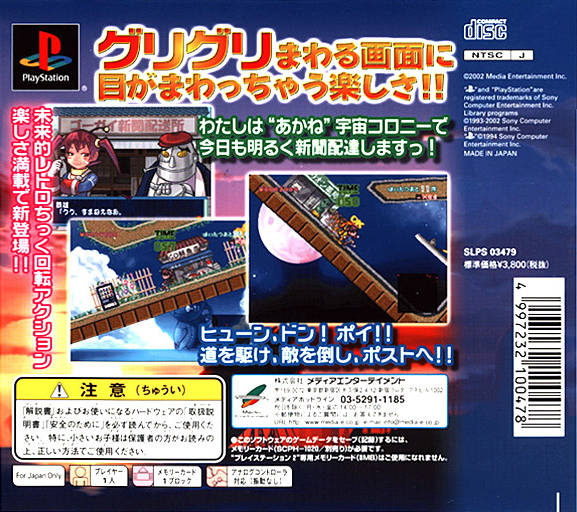Korokoro Postnin — Box back