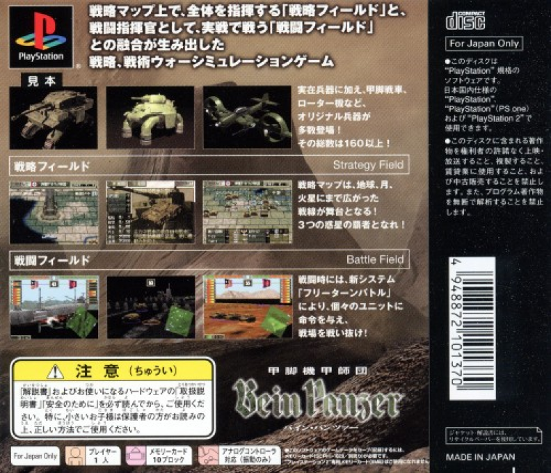 Kouashi Kikou Shidan : Bein Panzer — Box back