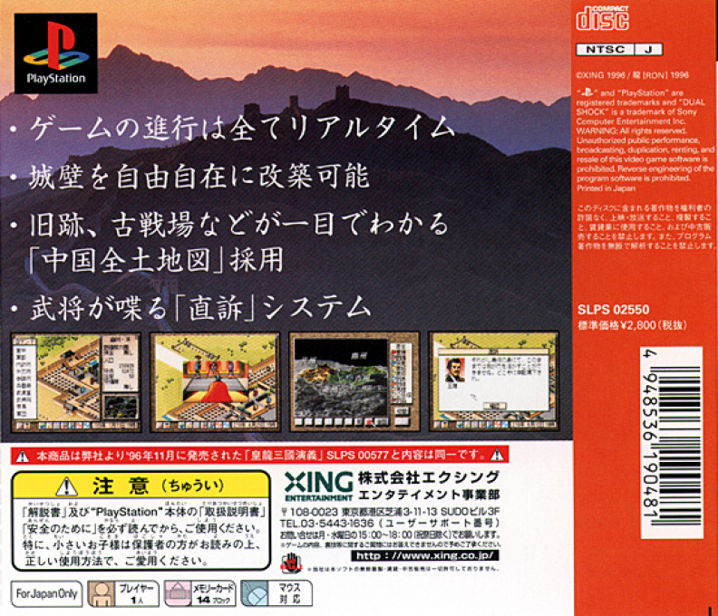 Kouryuu Sangoku Engi — Box back