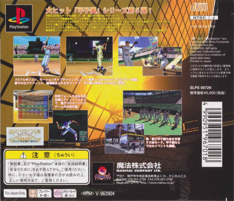 Koushien V — Box back