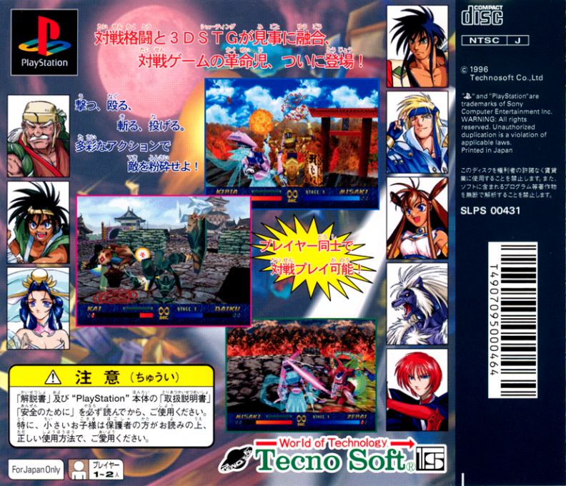 Koutetsu Reiiki : Steeldom — Box back