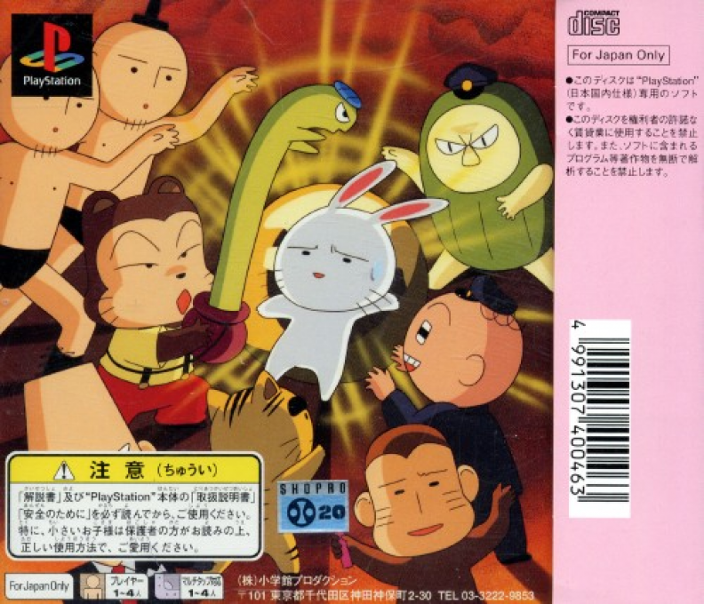 Kuma No Puutarou — Box back