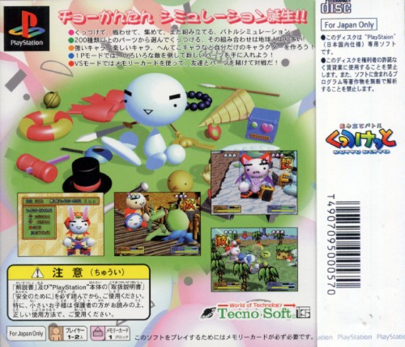 Kumitate Battle Kuttu Ketto — Box back