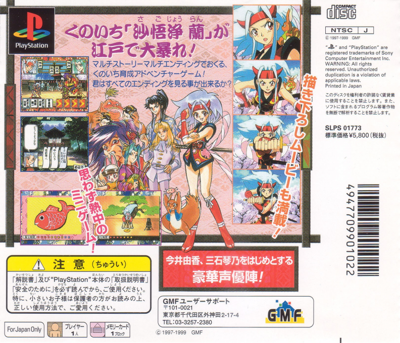 Kunoichi Torimonochou — Box back