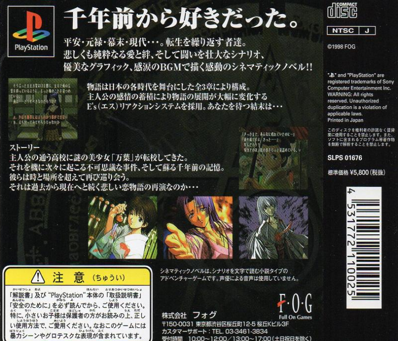 Kuon no Kizuna — Box back