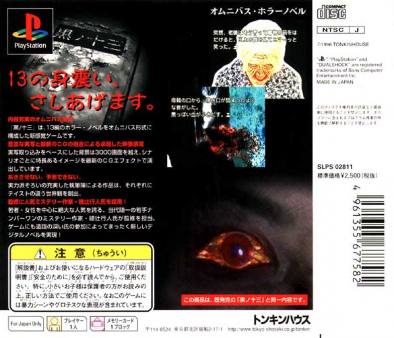 Kuro no Juusan — Box back