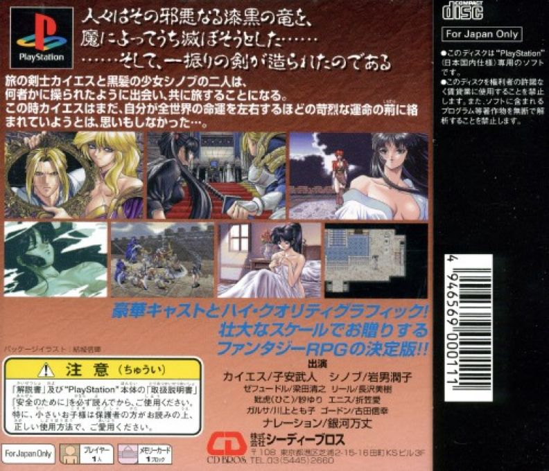 Kuro no Ken : Blade of the Darkness — Box back