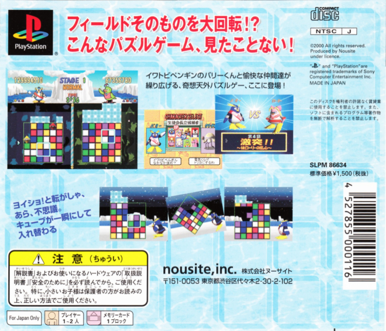 Kuru Kuru Cube — Box back