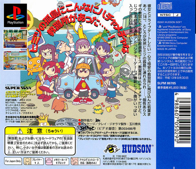 Kuru Kuru Maru Maru — Box back