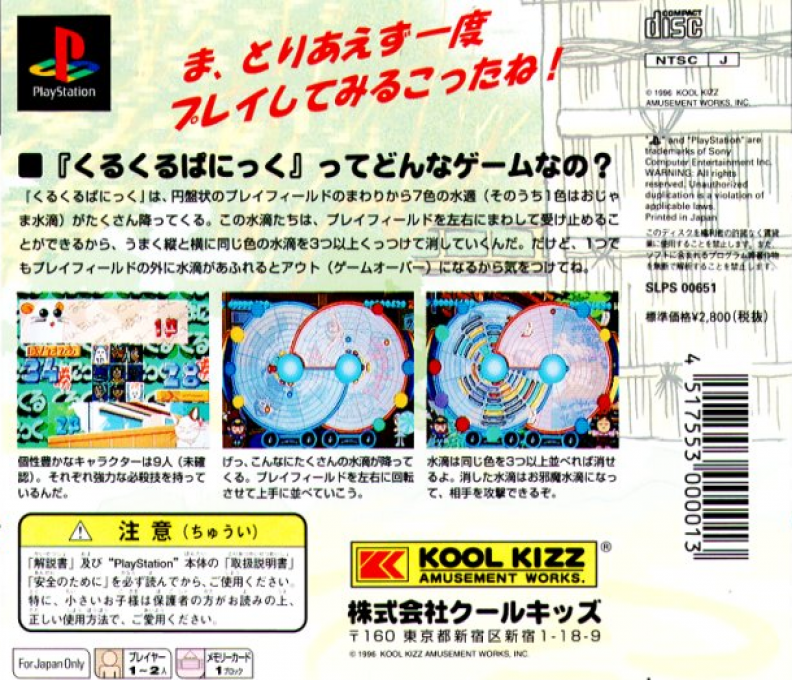 Kuru Kuru Panic — Box back