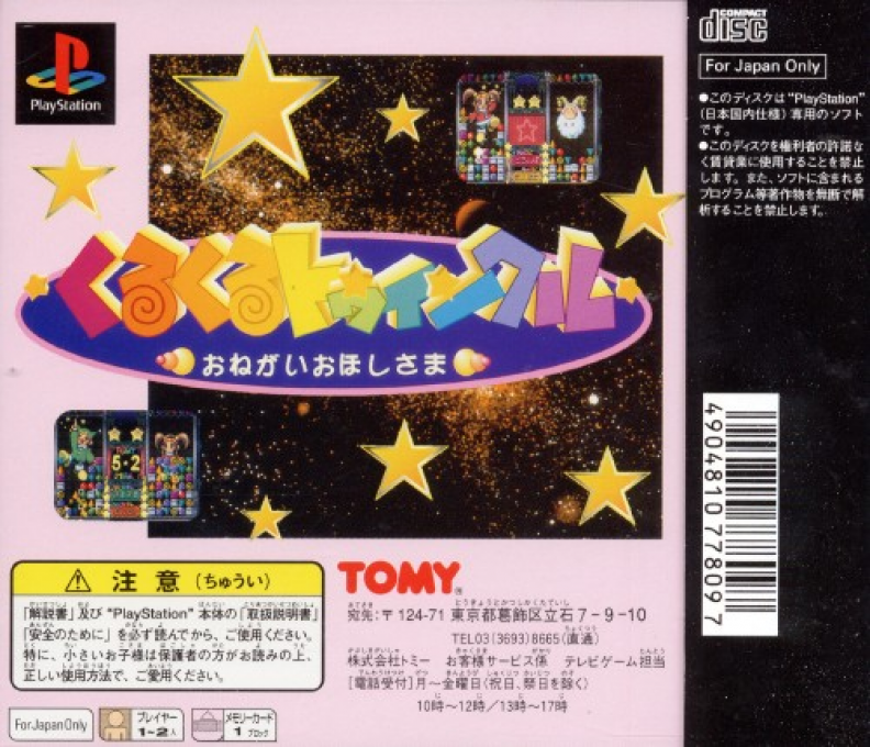 Kuru Kuru Twinkle : Onegai Ohoshi-sama — Box back
