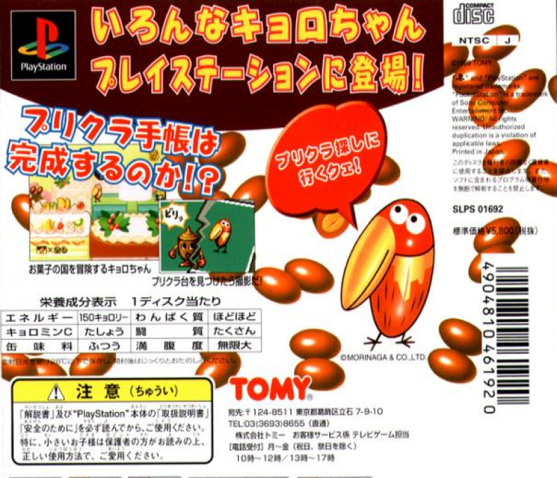 Kyoro-chan no Prikura Daisakusen — Box back