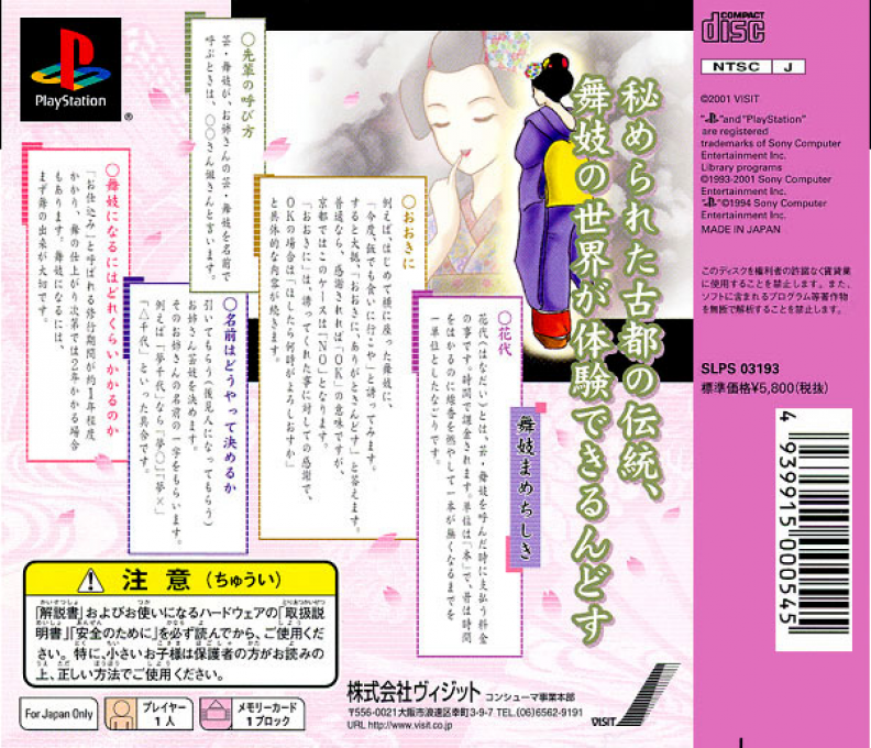 Kyoto Maiko Monogatari — Box back