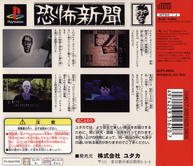 Kyoufu Shinbun — Box back