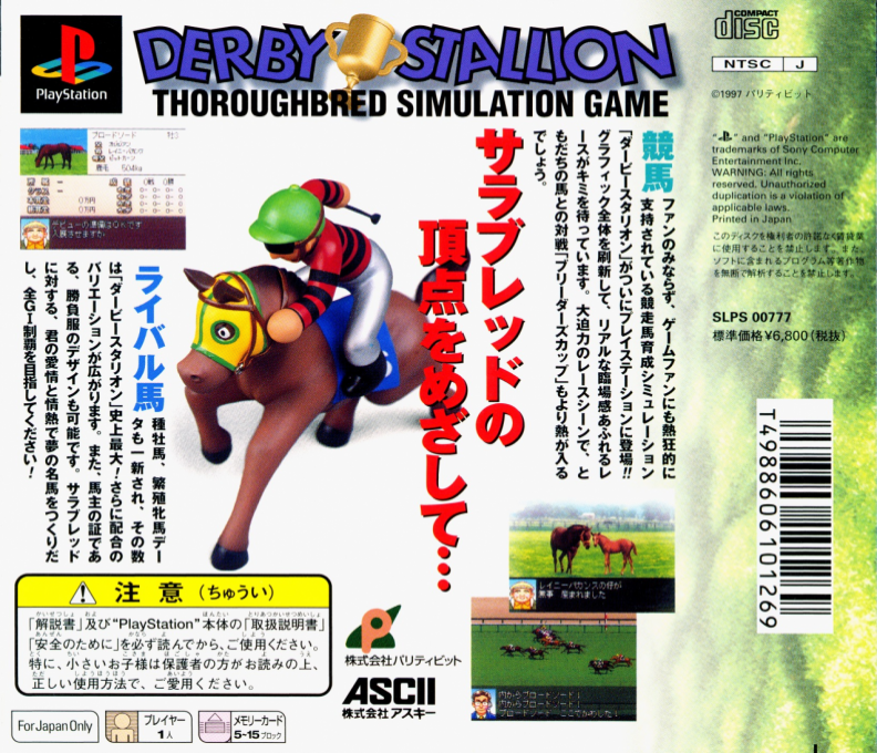 Kyousouba Ikusei Simulation : Derby Stallion — Box back