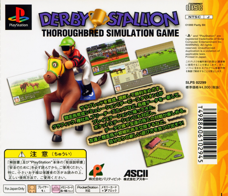 Kyousouba Ikusei Simulation : Derby Stallion 99 — Box back