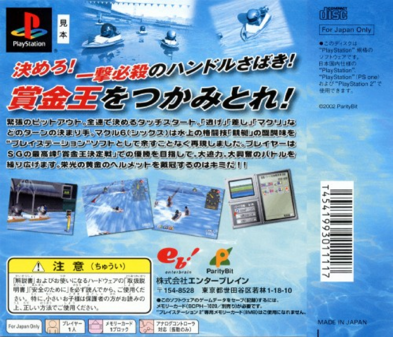 Kyoutei Wars Makuru 6 — Box back