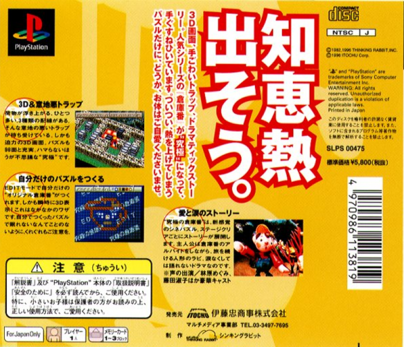 Kyuukyoku no Soukoban — Box back