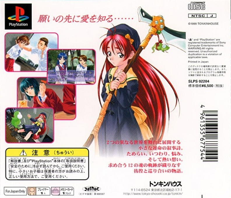 L no Kisetsu : A Piece of Memories — Box back