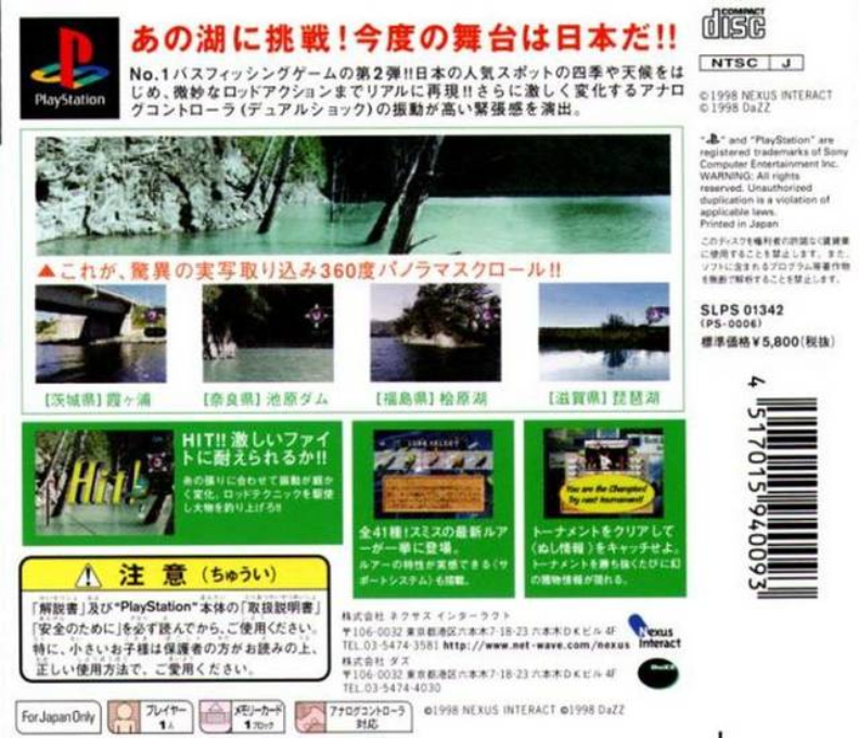 Lake Masters 2 : Bass Fishing Japan — Box back