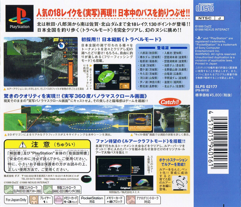 Lake Masters Pro : Nihon Juudan Kuromasu Kikou — Box back
