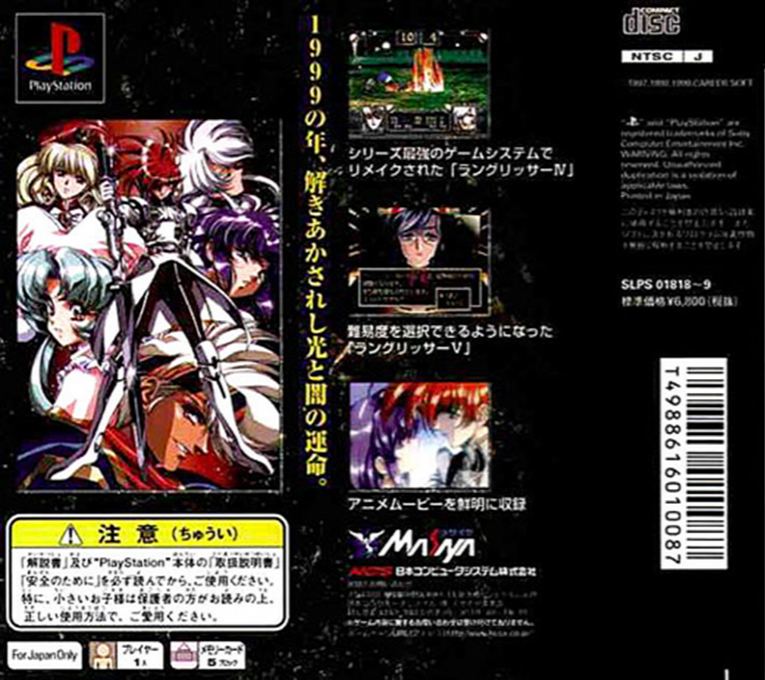 Langrisser IV & V : Final Edition — Box back