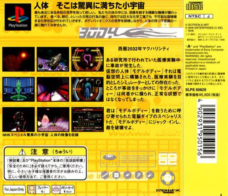 Lifescape 2 : Body Bionics, Kyoui no Shouuchuu Jintai — Box back