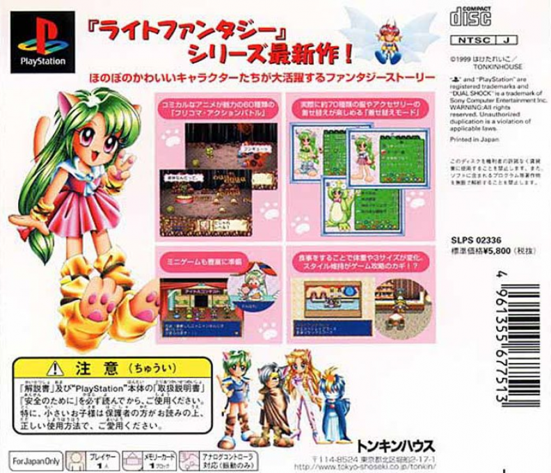 Light Fantasy Gaiden : Nya Nyan ga Nyan — Box back