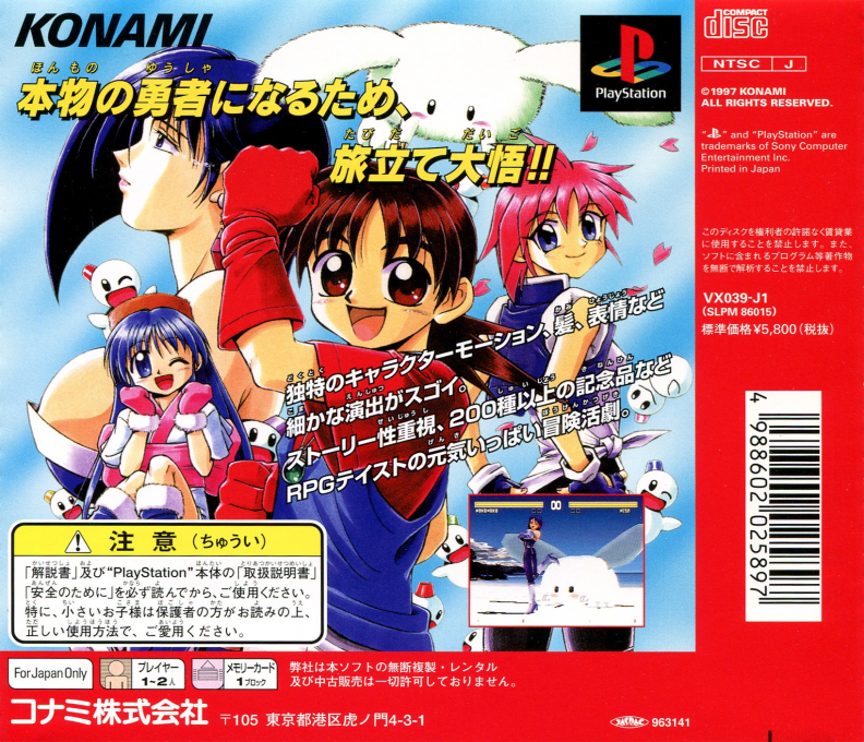 Lightning Legend : Daigo no Daibouken — Box back