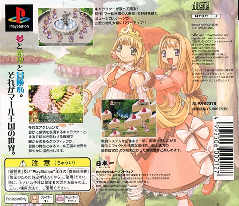 Little Princess : Marl Oukoku no Ningyouhime 2 — Box back