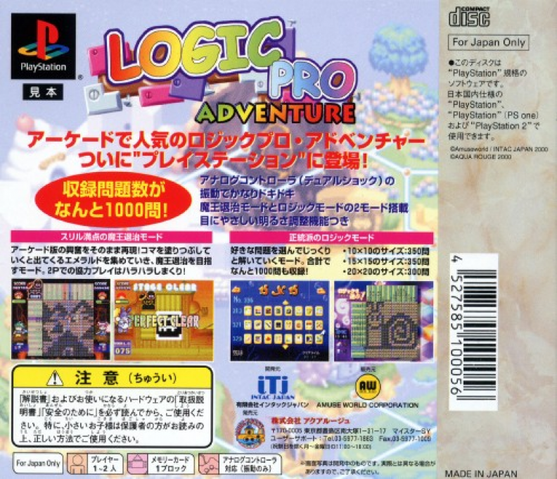 Logic Pro Adventure — Box back