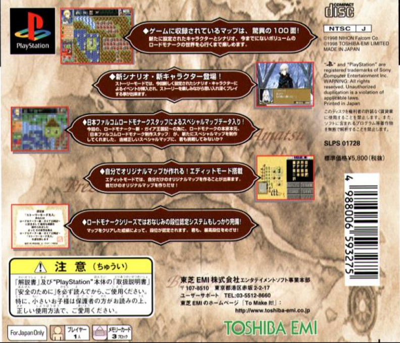 Lord Monarch : Shin Gaia Oukokuki — Box back