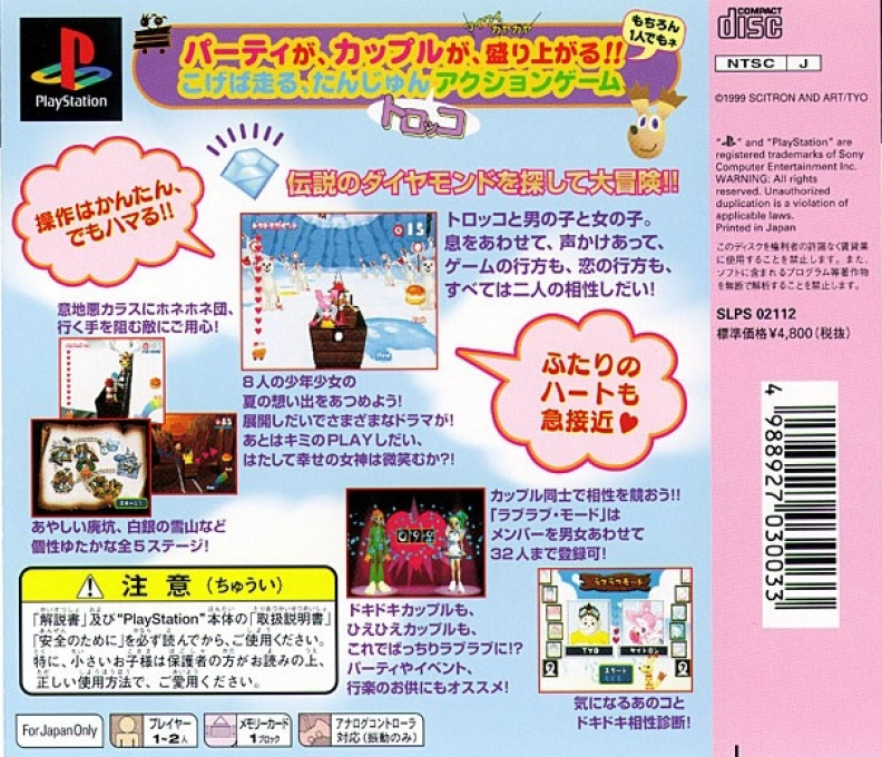 Love^2 Torokko — Box back